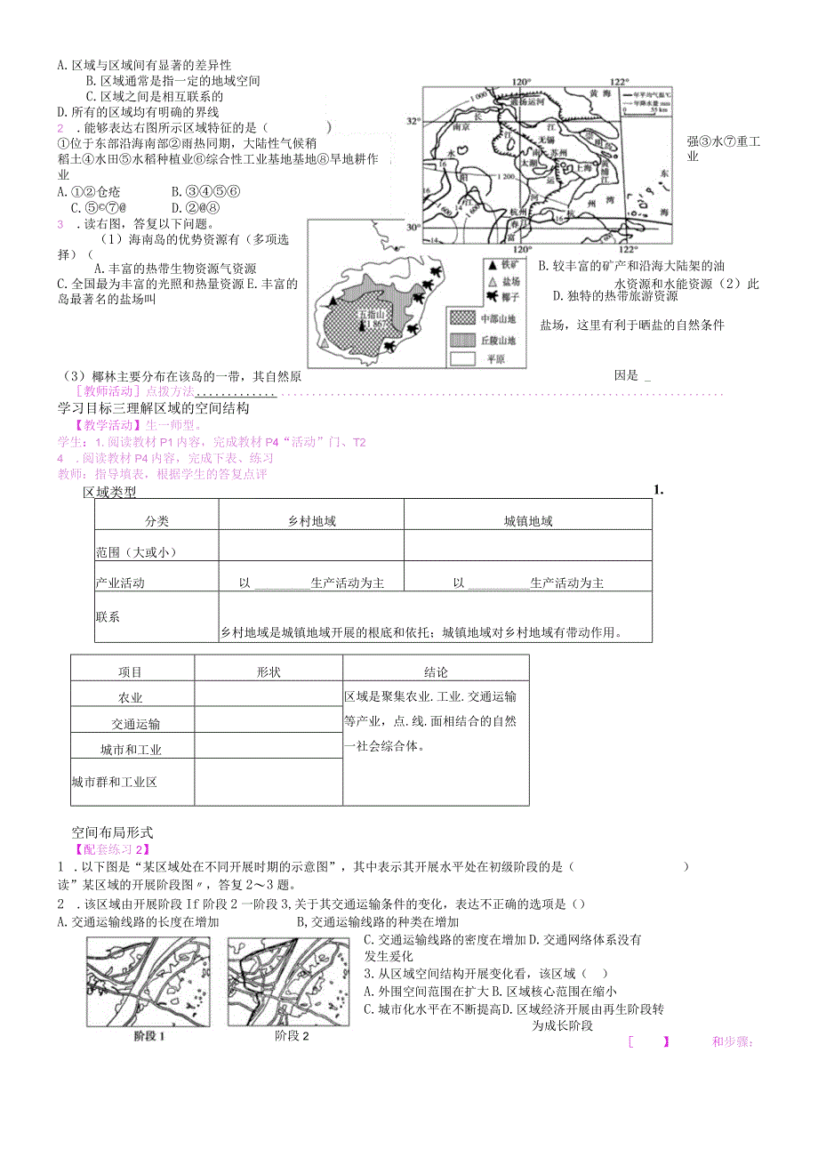 第一节 区域的基本含义 教学案.docx_第2页