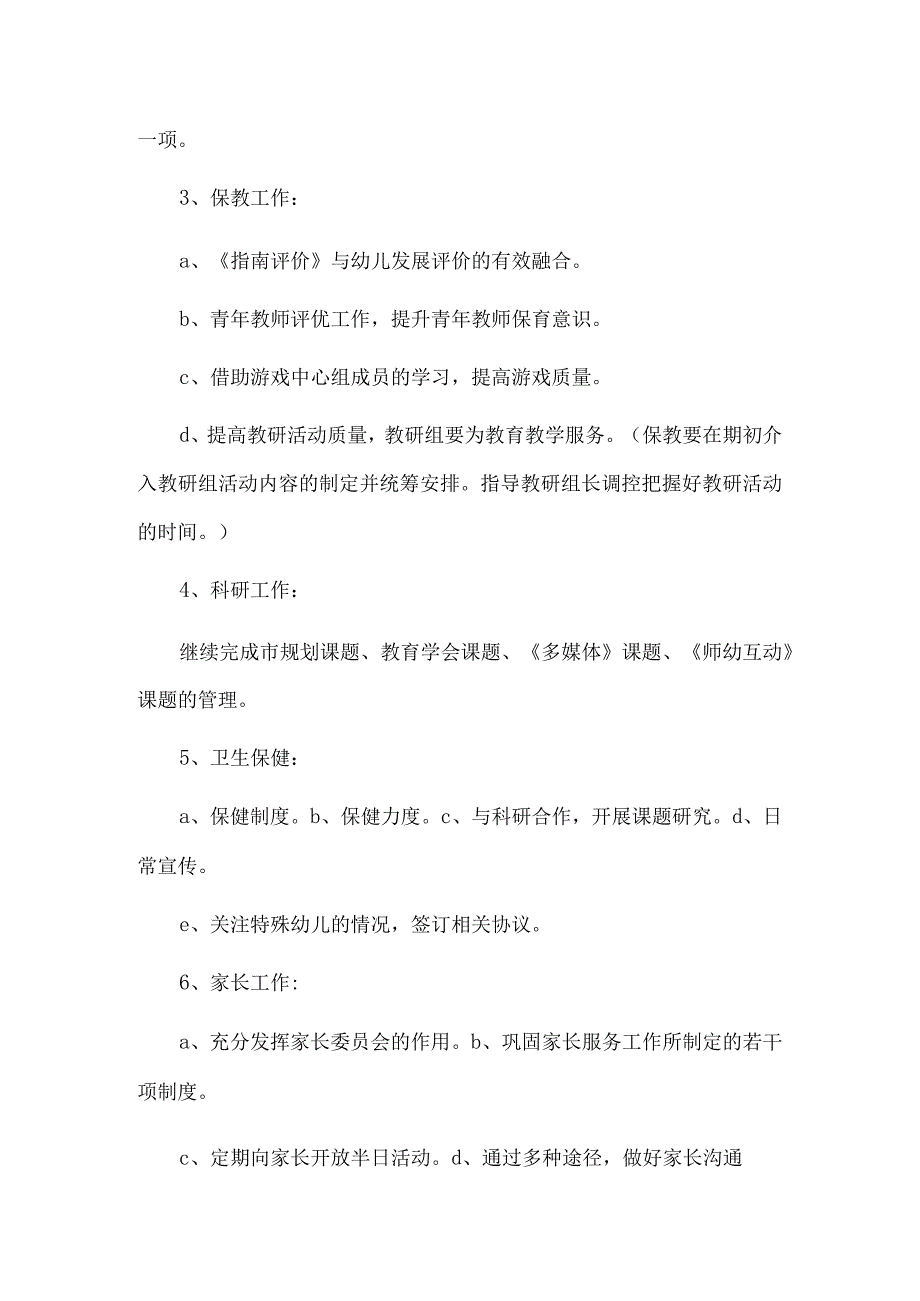 幼儿园园务会议记录四.docx_第2页