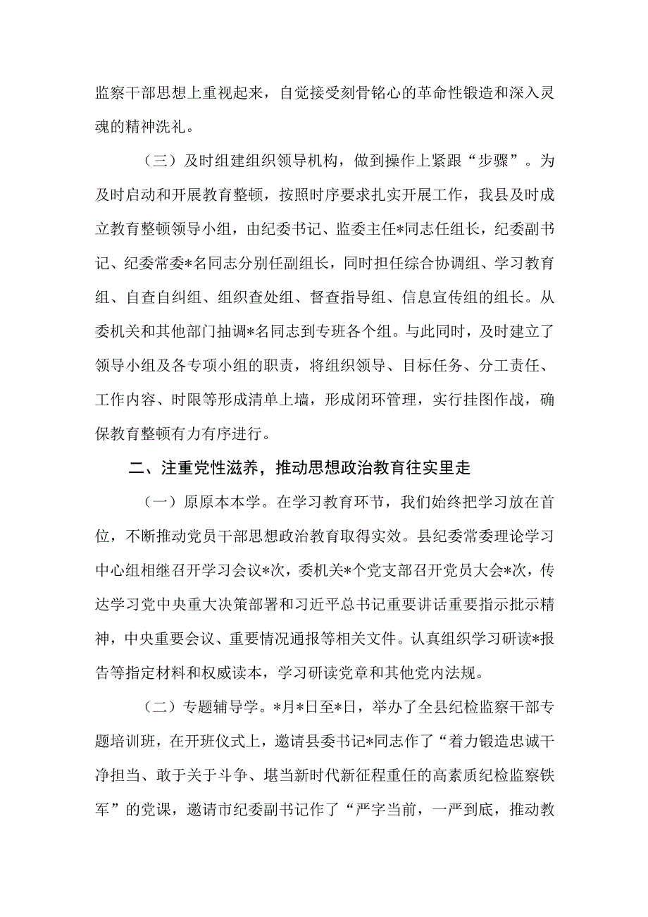 纪检监察干部教育整顿工作情况的总结汇报材料精选三篇范本.docx_第2页