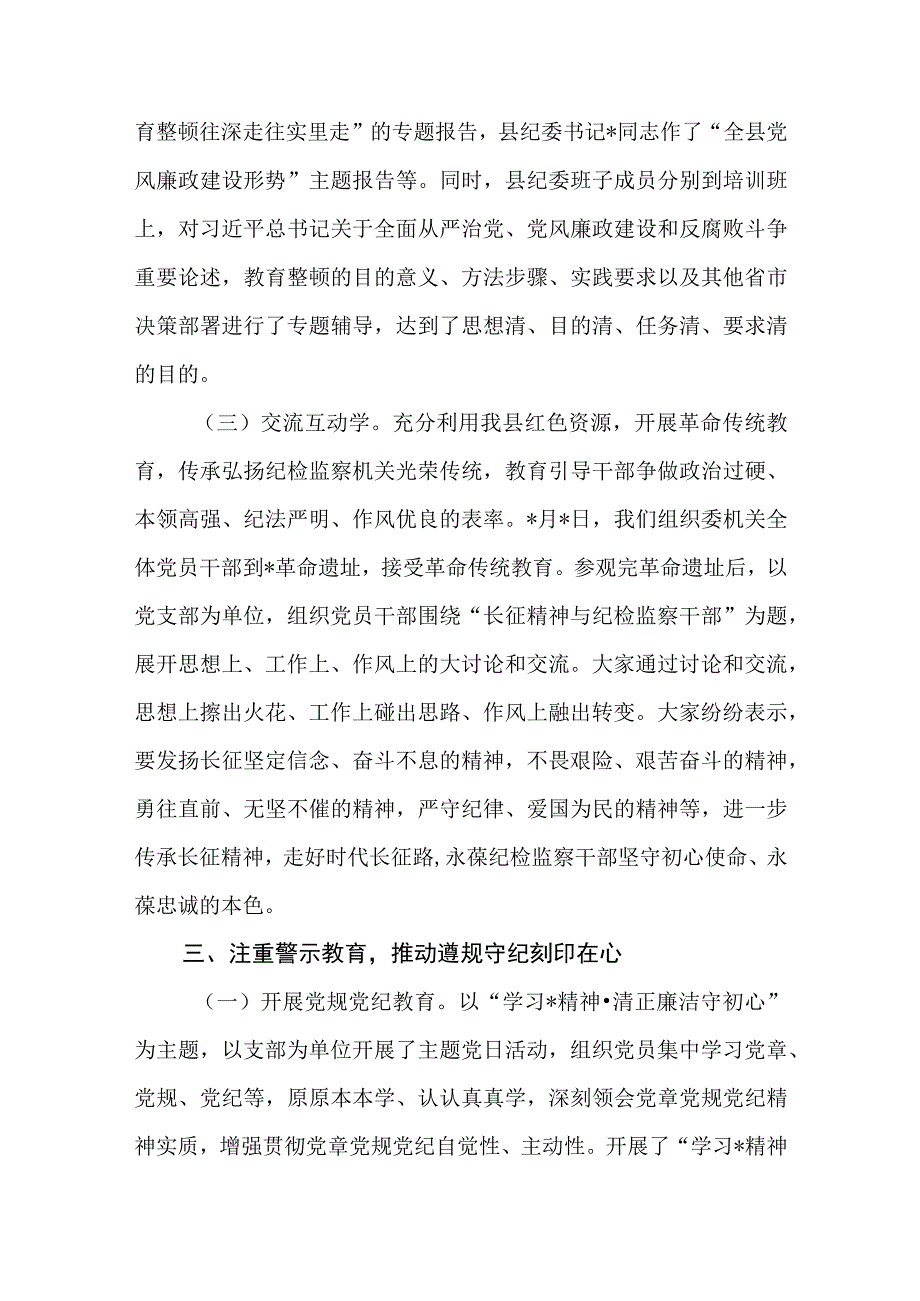 纪检监察干部教育整顿工作情况的总结汇报材料精选三篇范本.docx_第3页