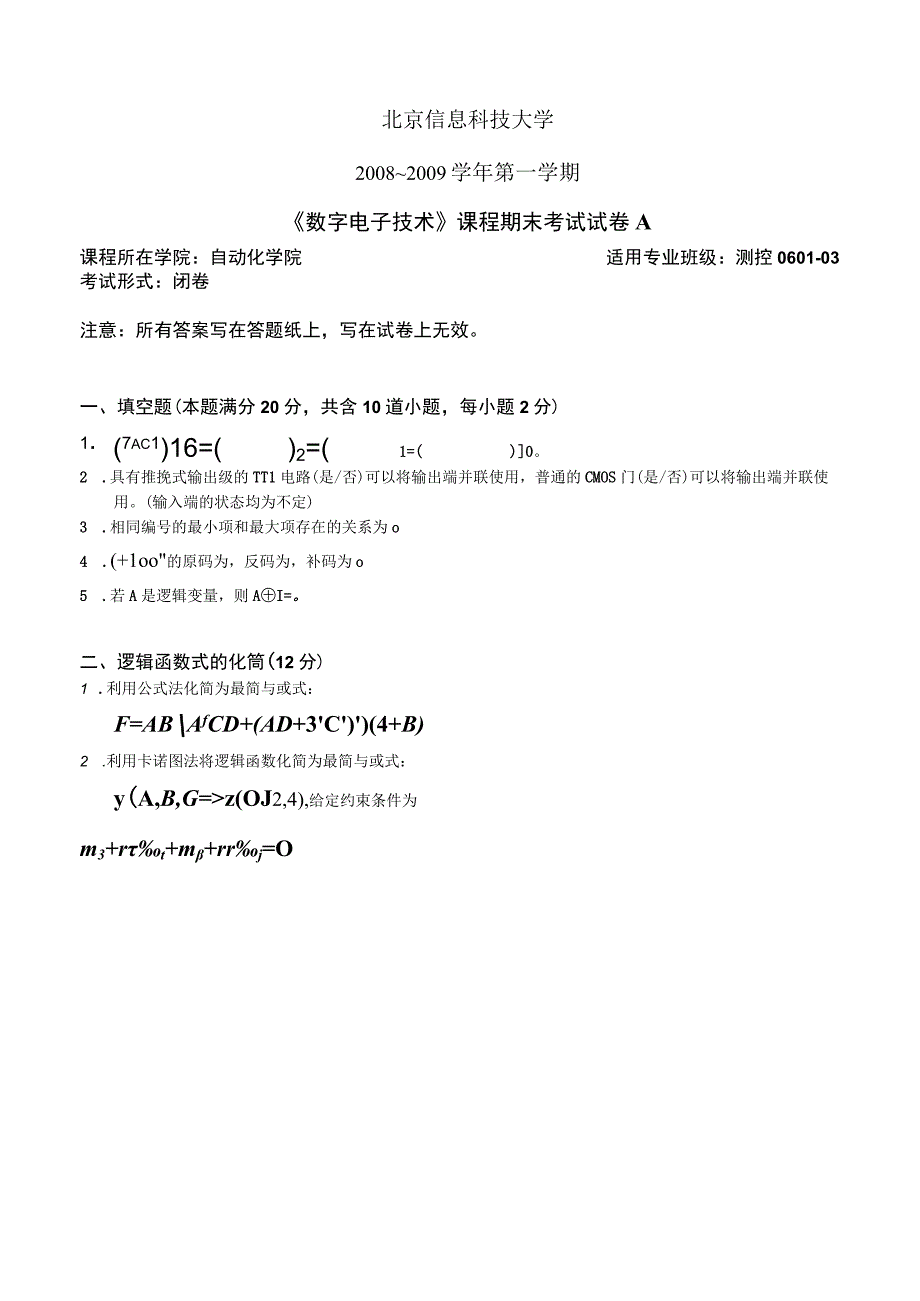 第一学期《数字电子技术》课程期末考试试卷A和答案数字电路与逻辑设计.docx_第1页