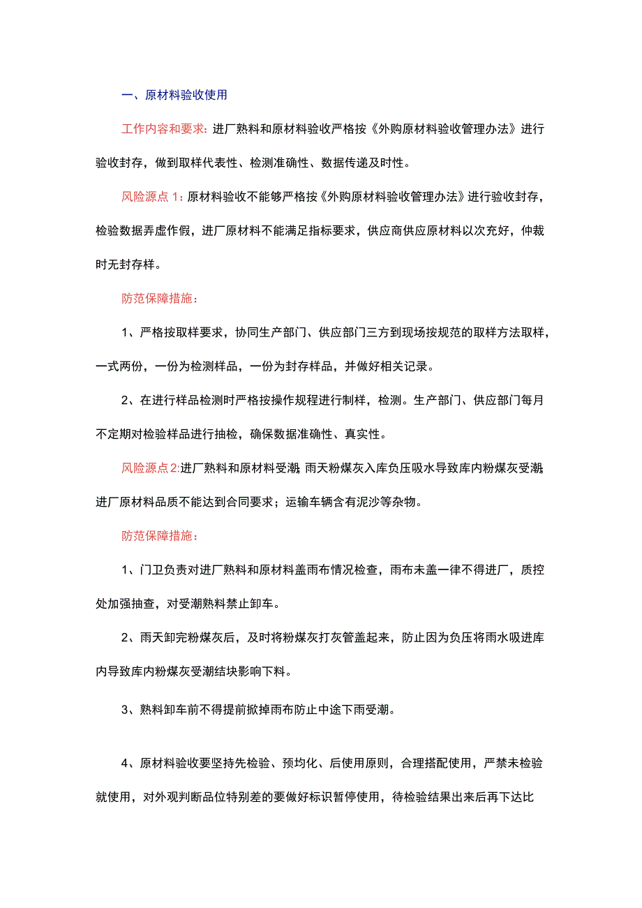 水泥企业质量风险源点控制.docx_第1页