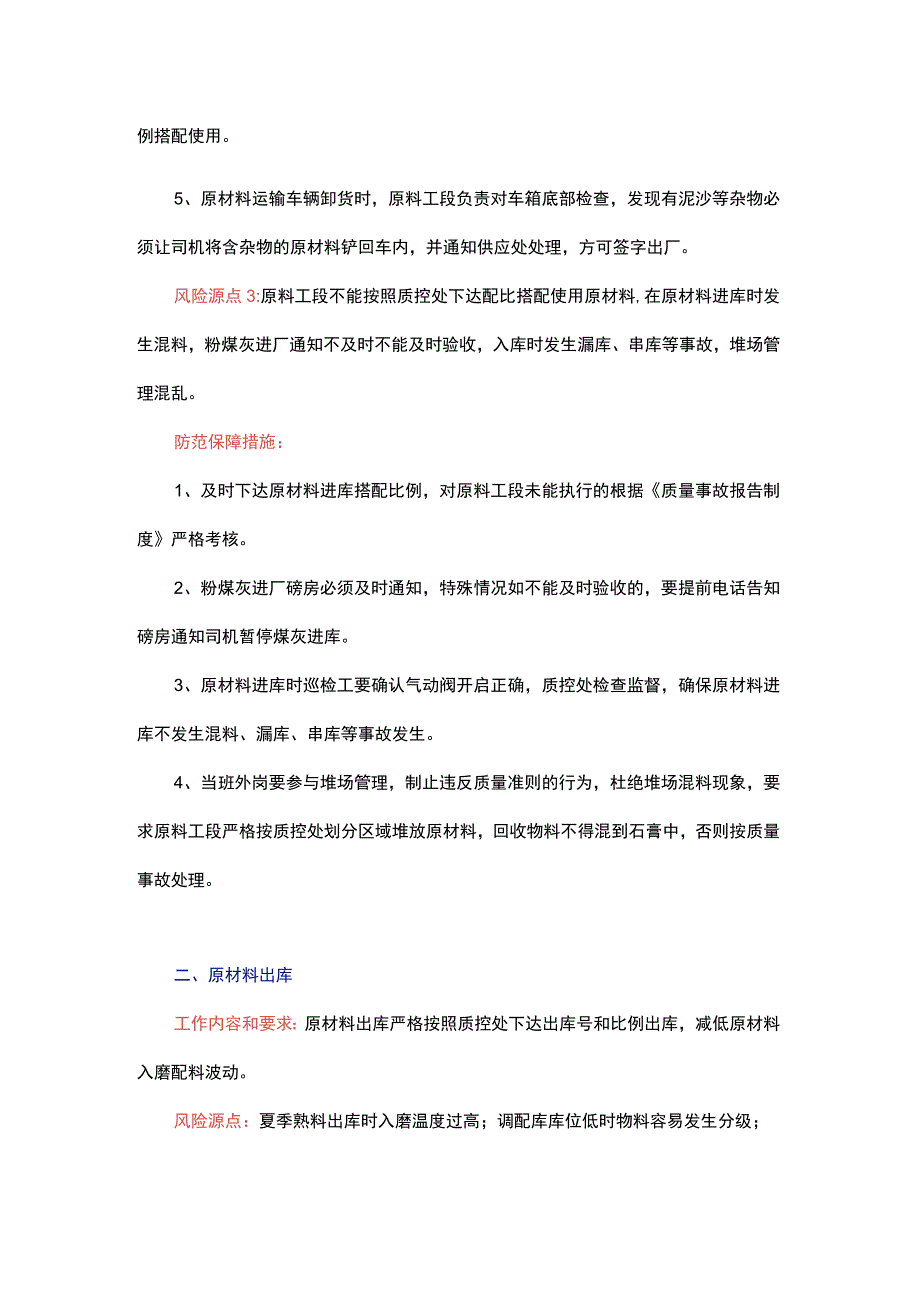 水泥企业质量风险源点控制.docx_第2页