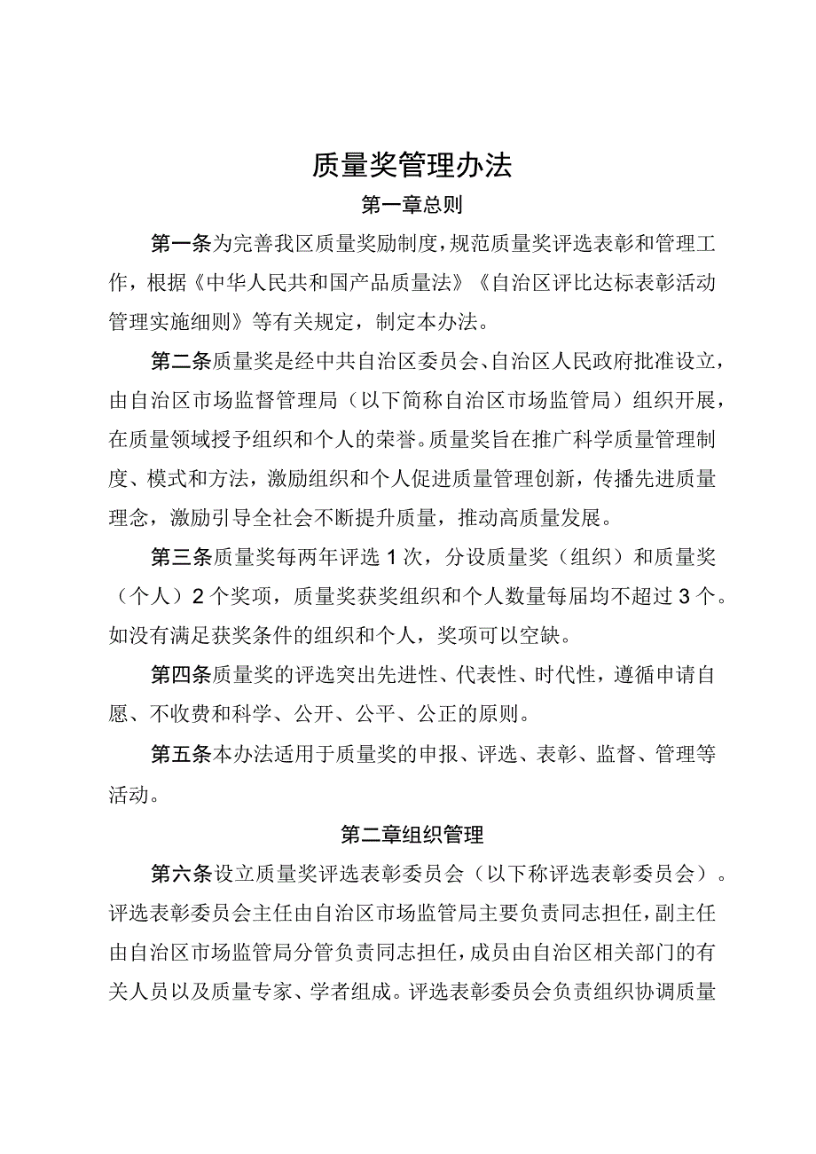 质量奖管理办法.docx_第1页