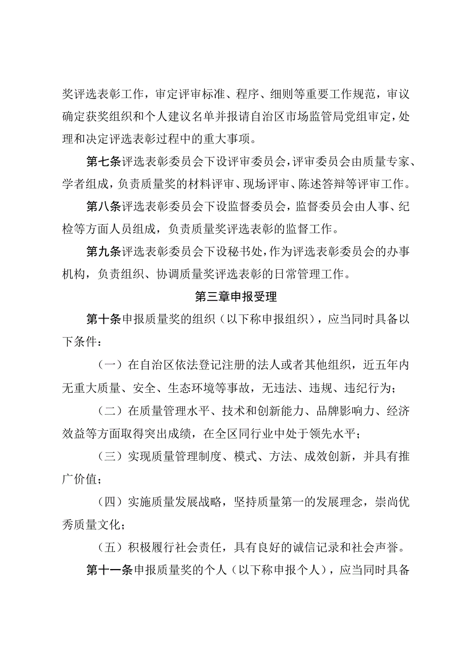 质量奖管理办法.docx_第2页