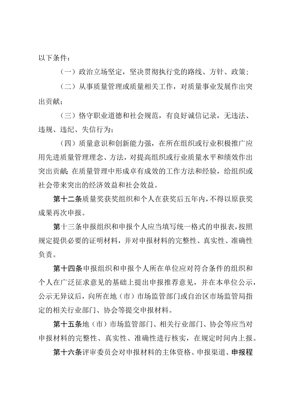 质量奖管理办法.docx_第3页