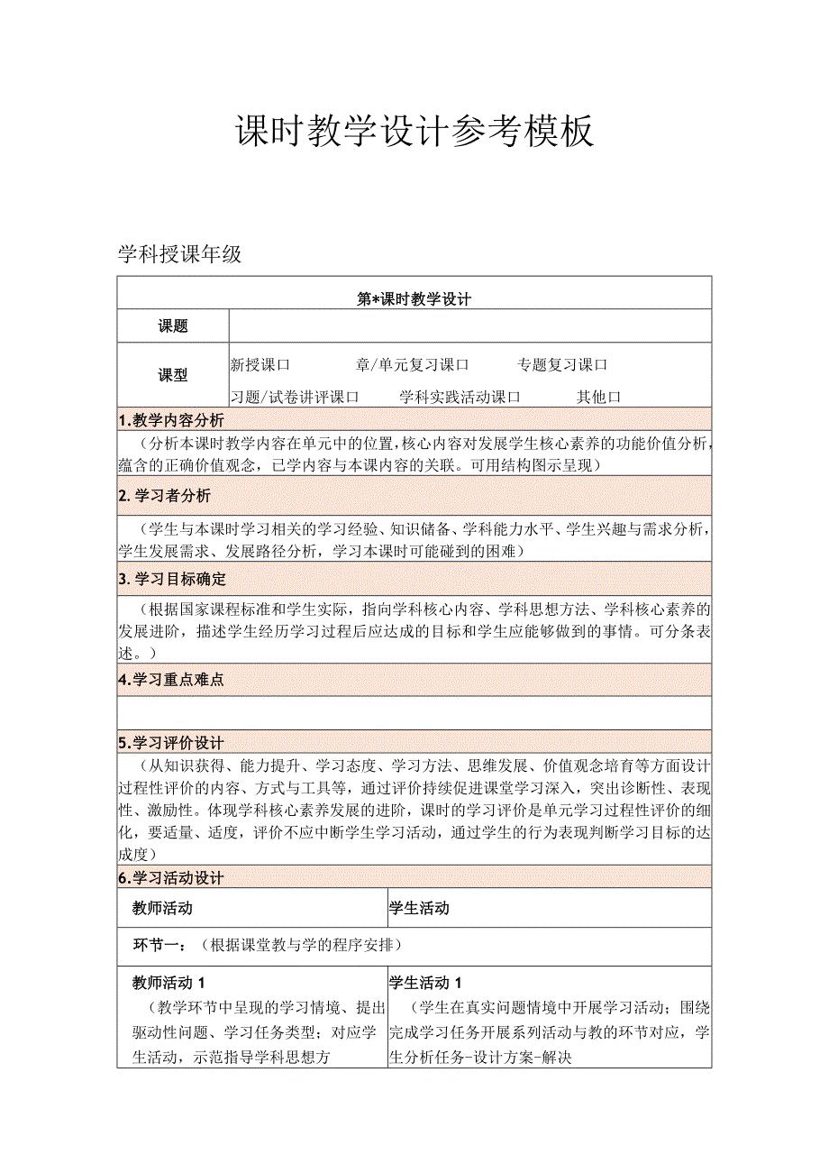 课时教学设计参考模板.docx_第1页