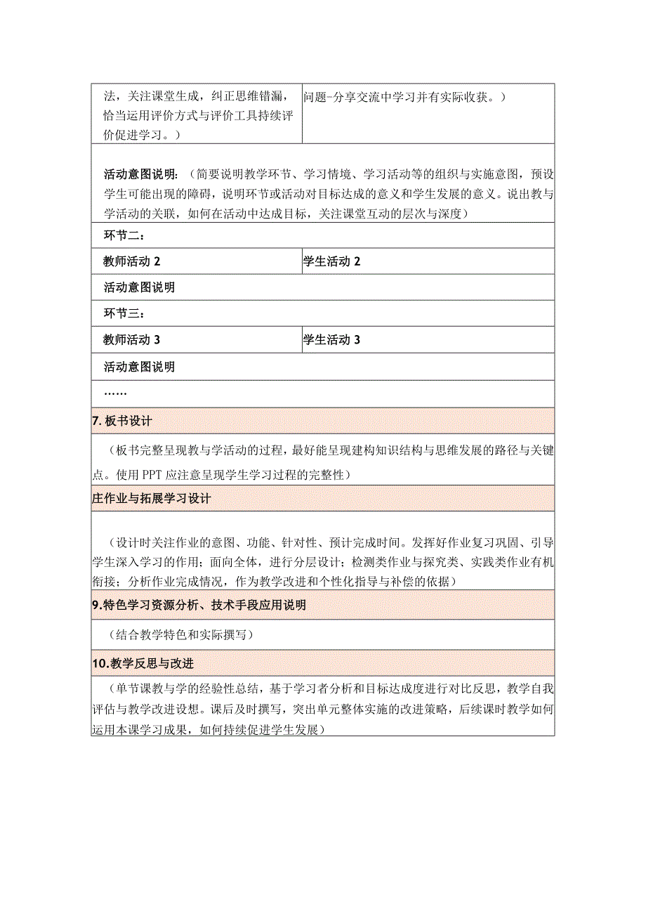 课时教学设计参考模板.docx_第2页