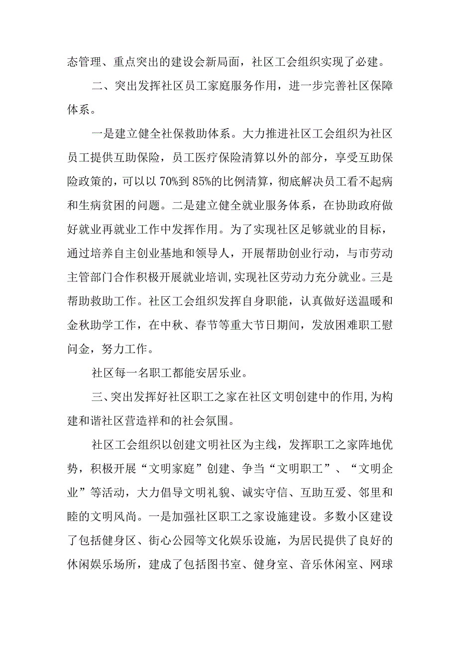 职工之家建设情况汇报通用9篇与2023党务工作年度工作计划5篇.docx_第2页