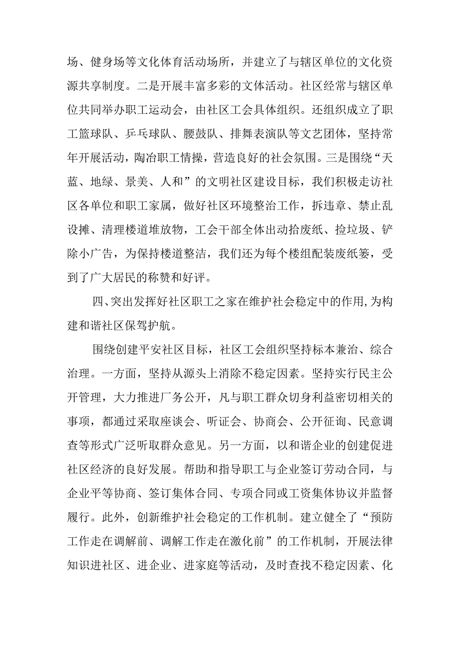 职工之家建设情况汇报通用9篇与2023党务工作年度工作计划5篇.docx_第3页