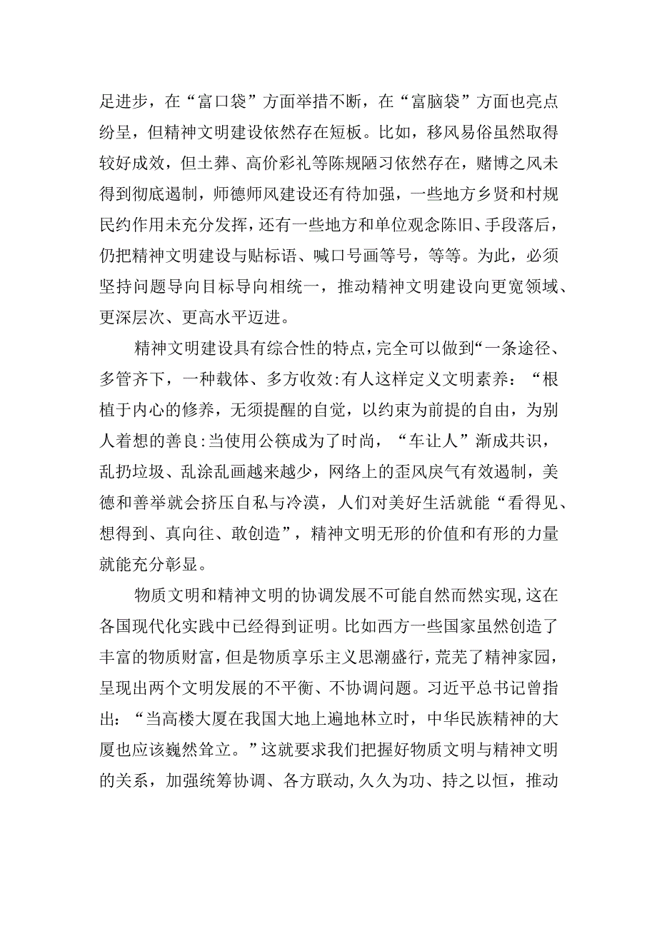 既要富口袋又要富脑袋——把握好物质文明和精神文明的关系.docx_第2页