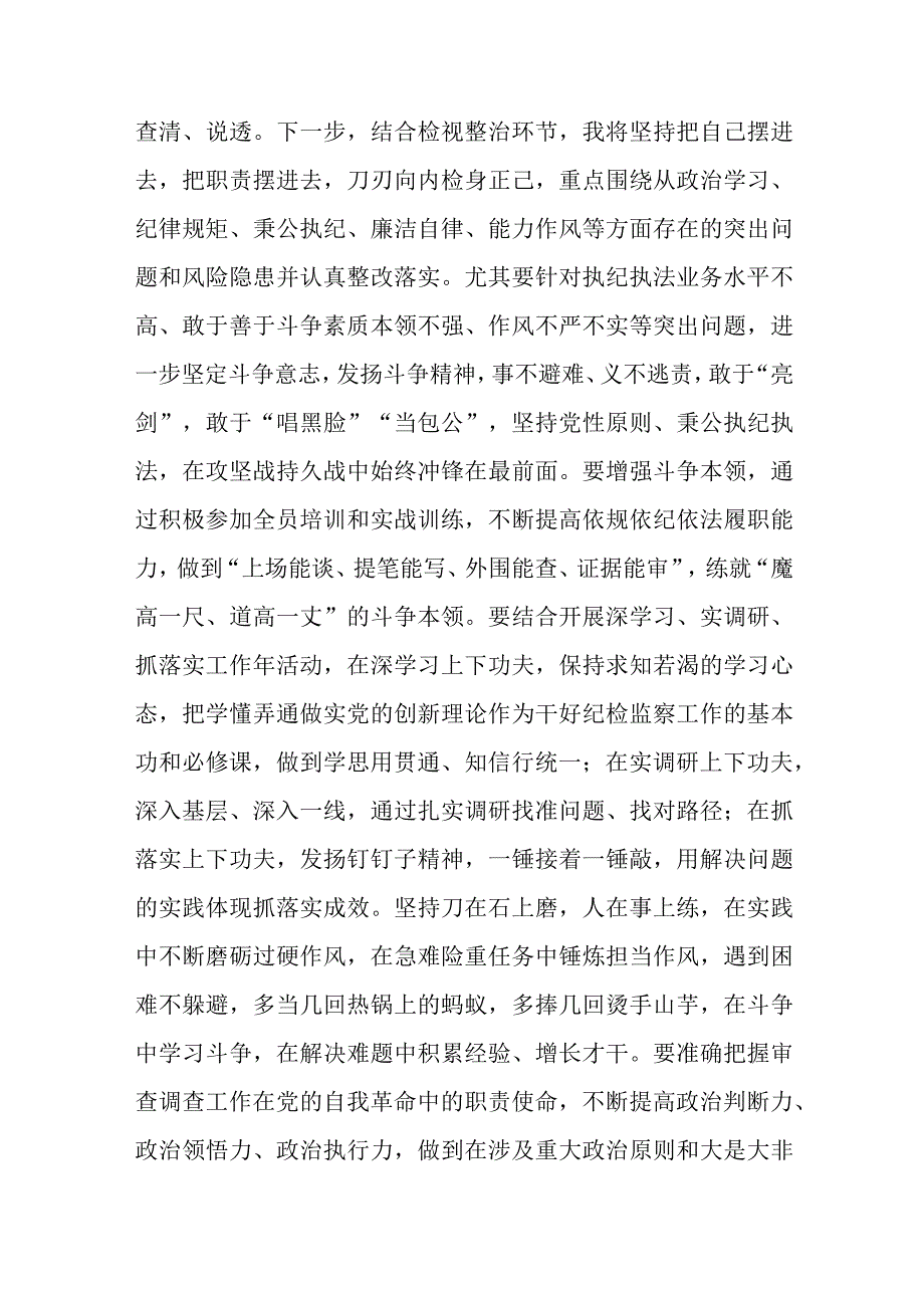 年轻纪检监察干部在纪检监察干部队伍教育整顿学习交流会上的研讨发言材料精选三篇范本.docx_第3页