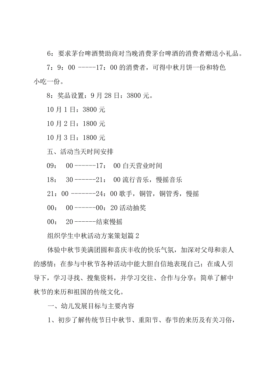 组织学生中秋活动方案策划7篇.docx_第3页