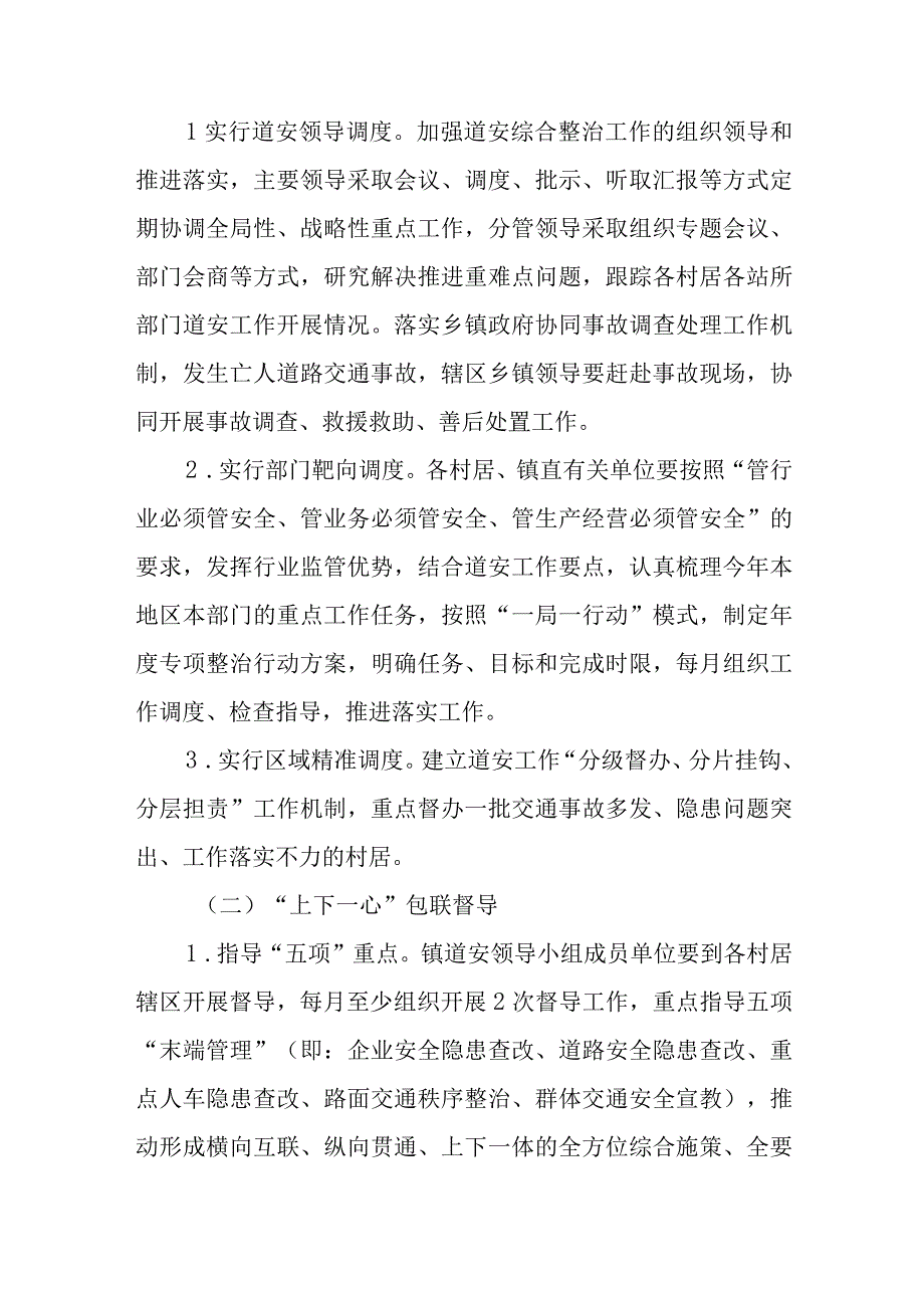 道安重点工作六个一调度实施方案.docx_第2页