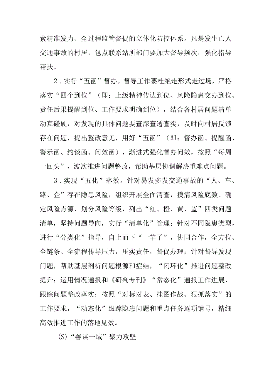 道安重点工作六个一调度实施方案.docx_第3页