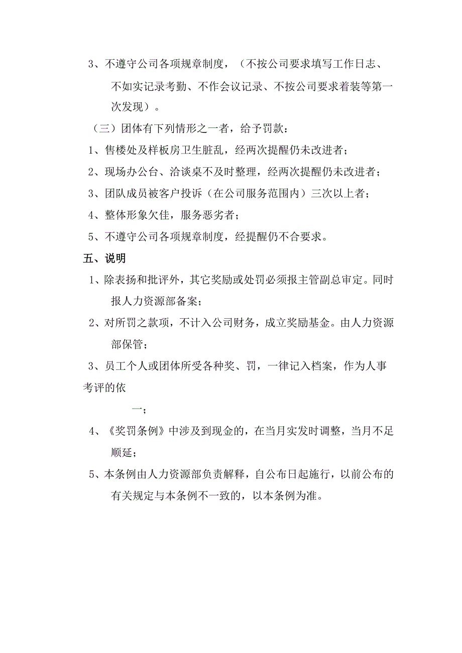 物业顾问公司优秀项目组标准及奖罚办法.docx_第2页