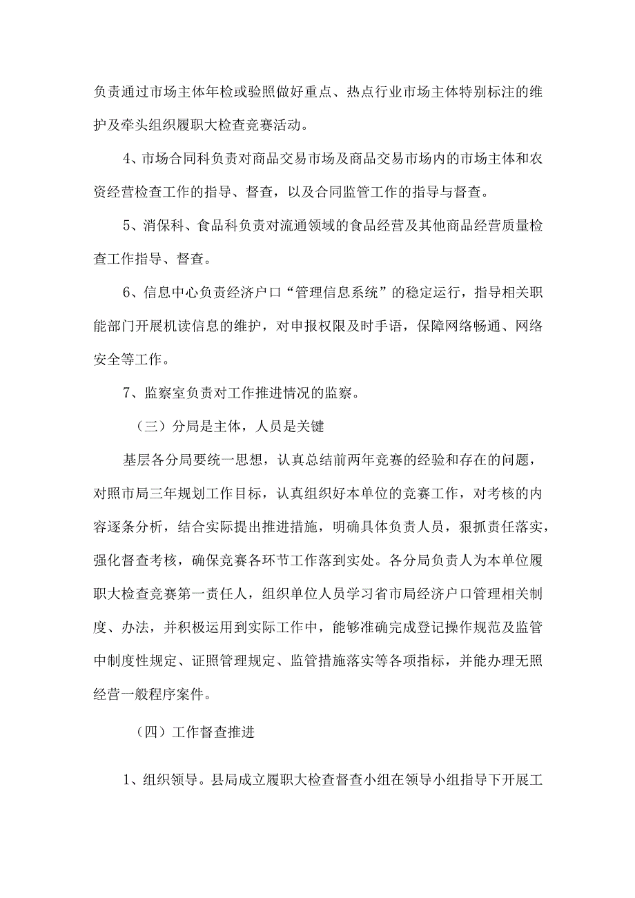 精品文档基层履职大检查达标方案整理版.docx_第3页