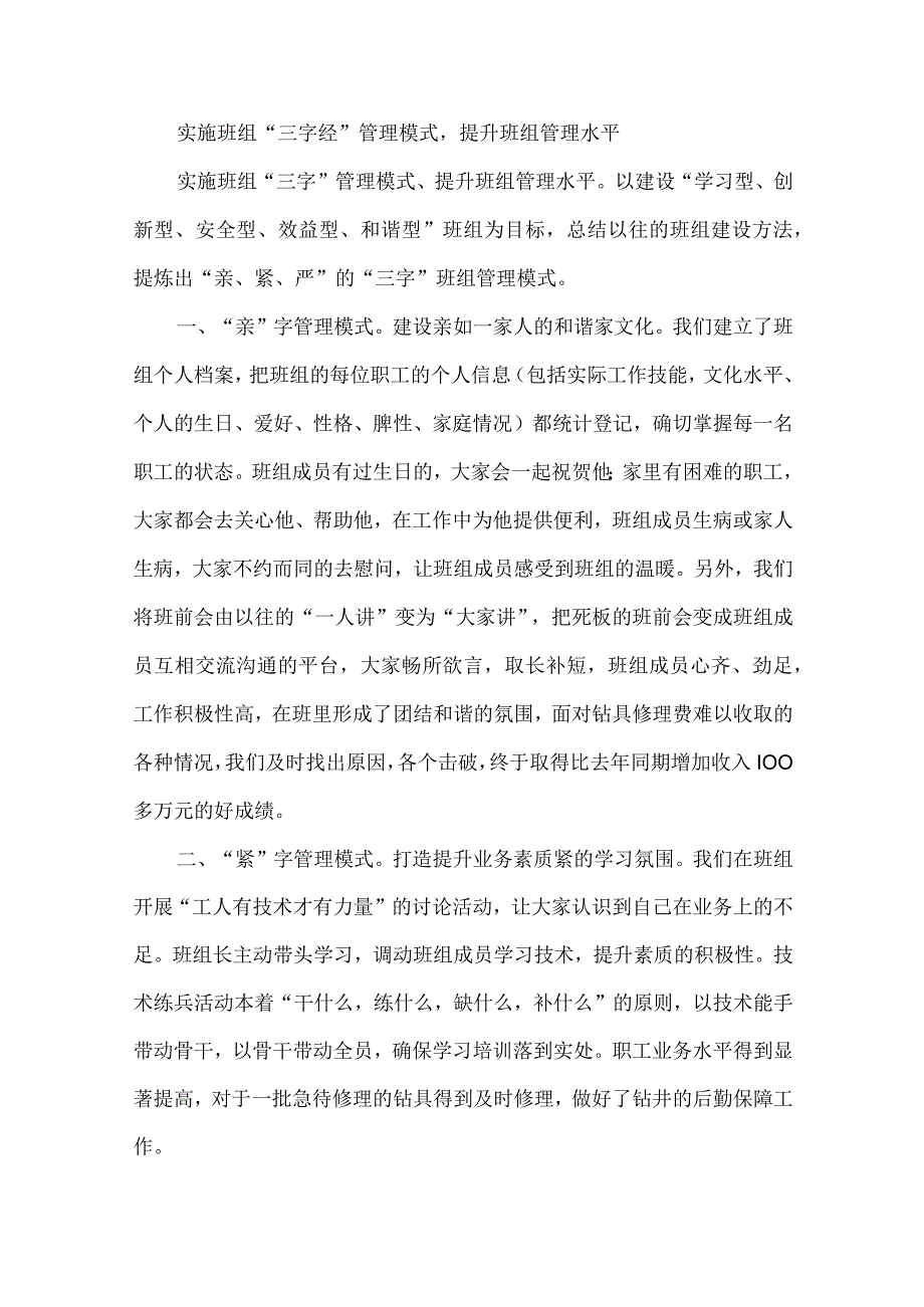 精品文档基层厂队三法三字管理方法整理版.docx_第3页