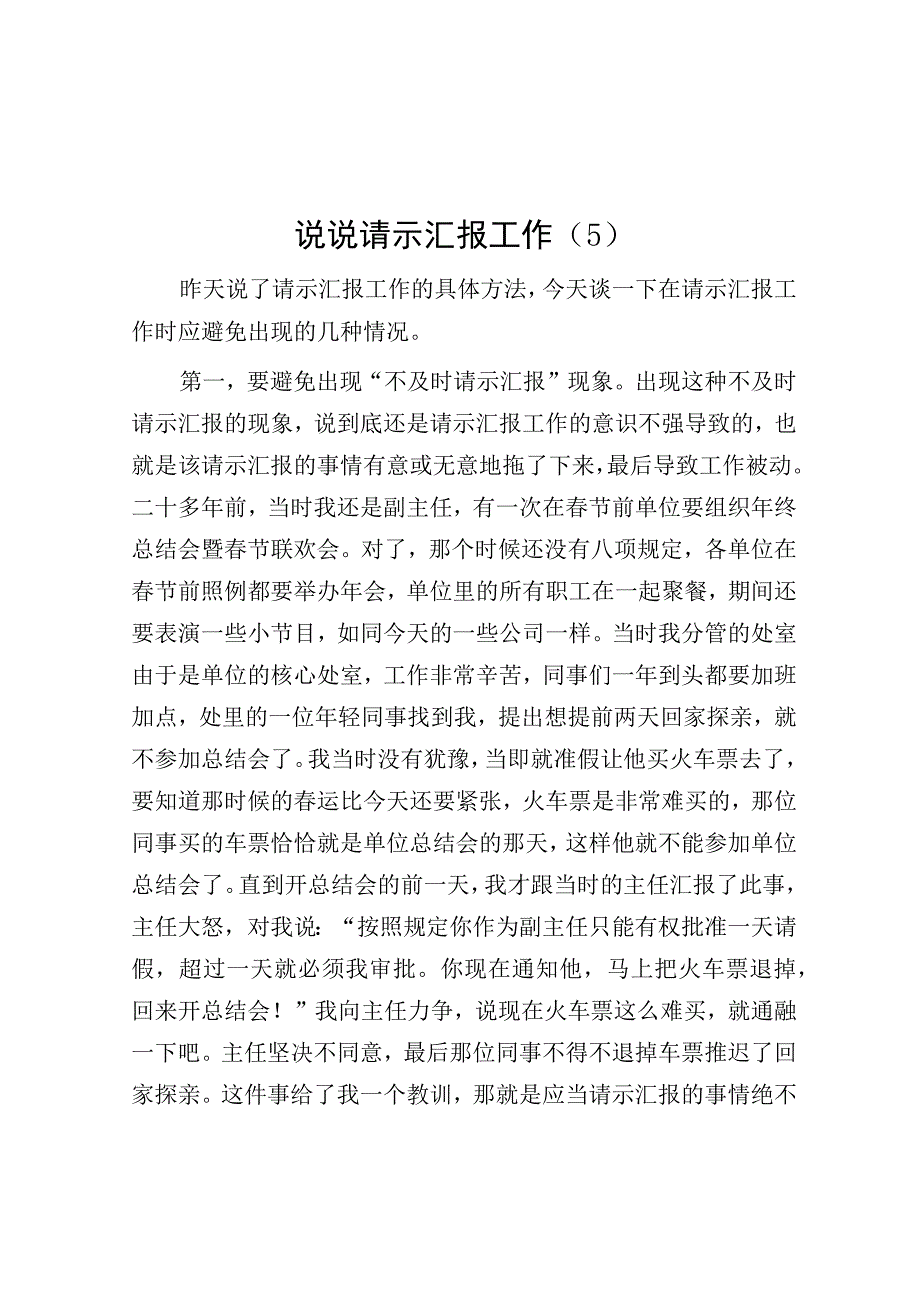 说说请示汇报工作5.docx_第1页