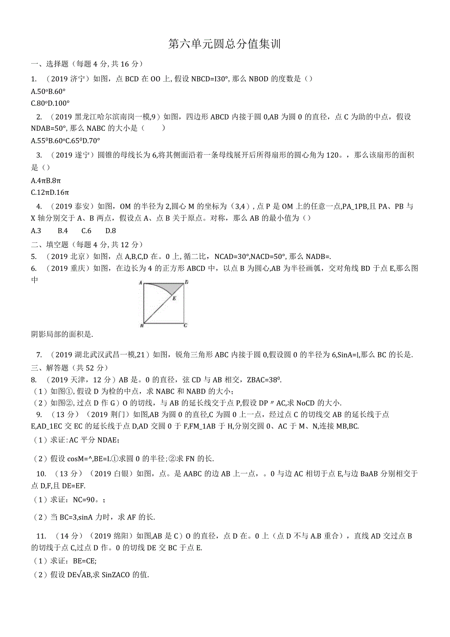 第六单元圆满分集训.docx_第1页