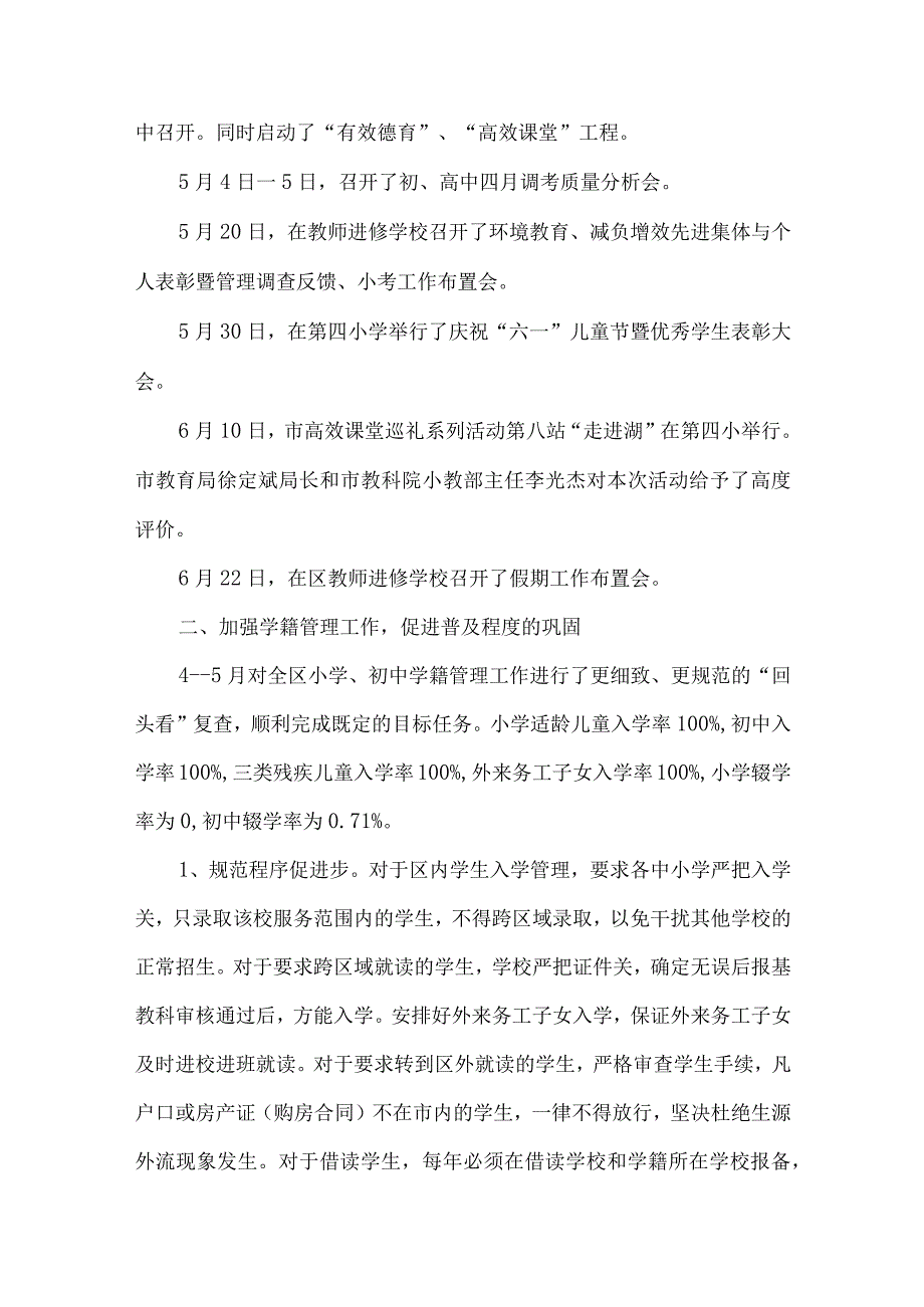 精品文档教育局教学总结五则整理版.docx_第2页