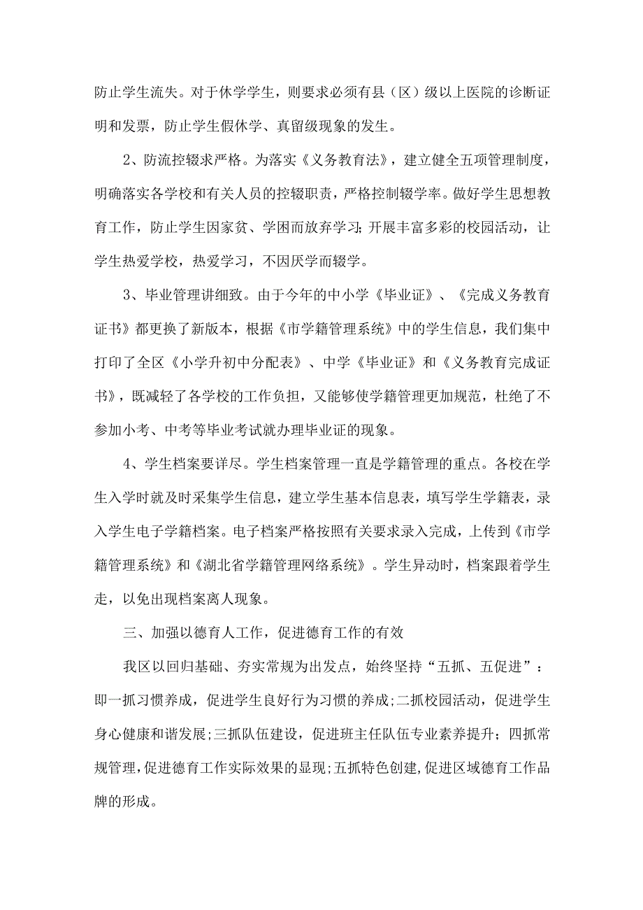 精品文档教育局教学总结五则整理版.docx_第3页