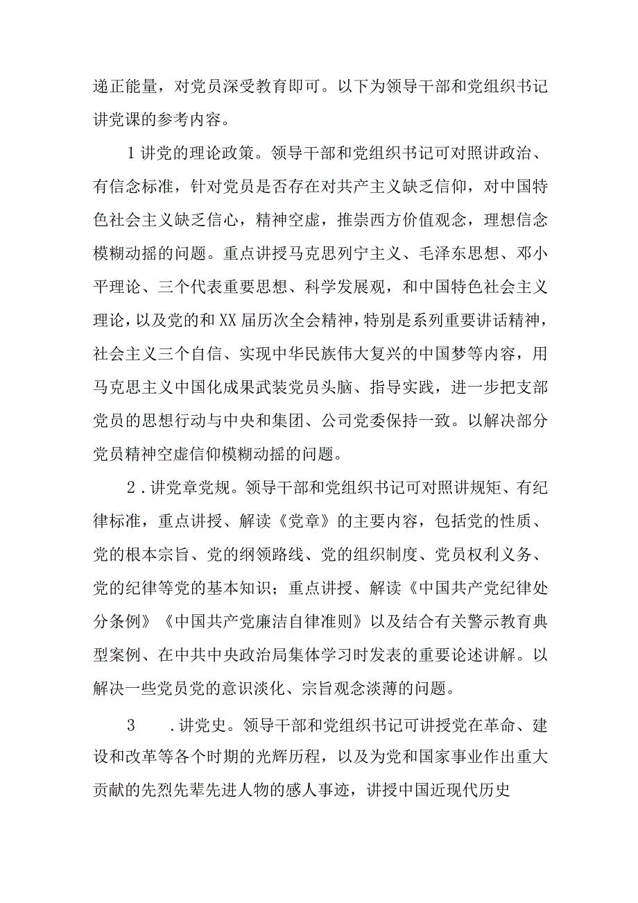 观看榜样4讲党课心得体会6篇与关于廉洁风险存在的原因分析六篇.docx_第2页