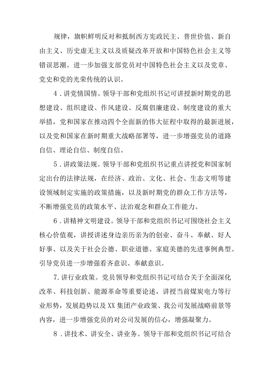 观看榜样4讲党课心得体会6篇与关于廉洁风险存在的原因分析六篇.docx_第3页