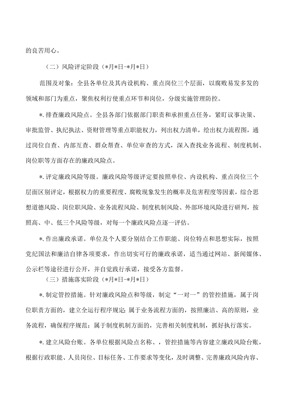 廉政风险管理防控工作方案.docx_第2页