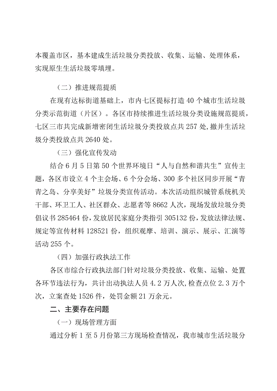 青岛市生活垃圾分类工作领导小组办公室城市生活垃圾分类工作专班.docx_第2页