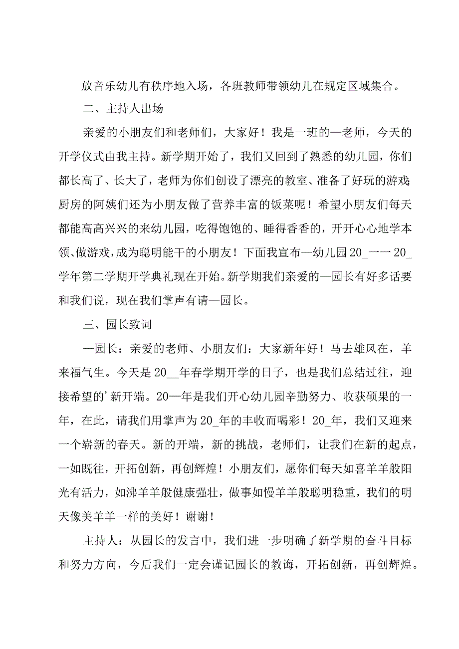 幼儿园开学典礼活动方案合集14篇.docx_第2页