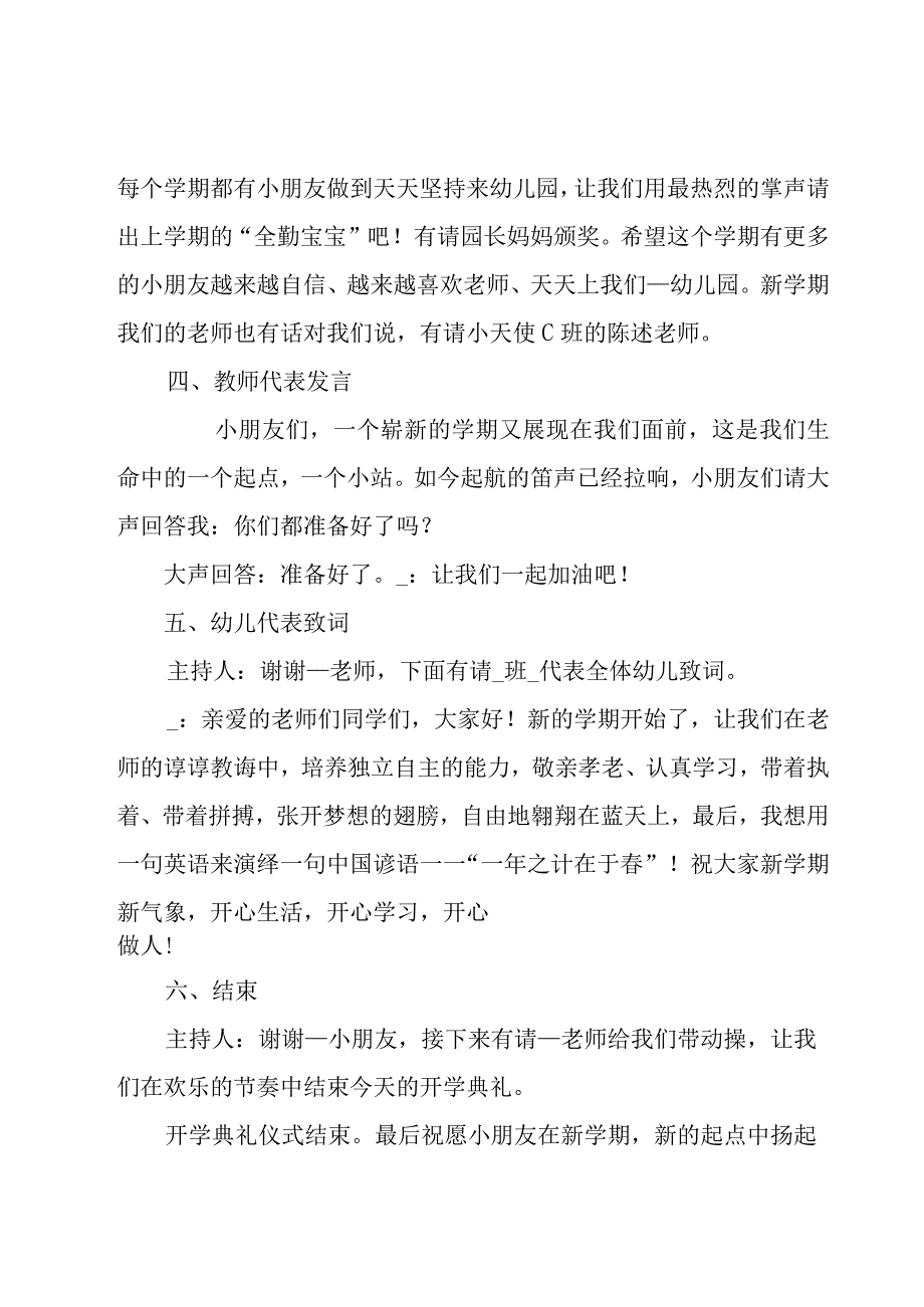 幼儿园开学典礼活动方案合集14篇.docx_第3页