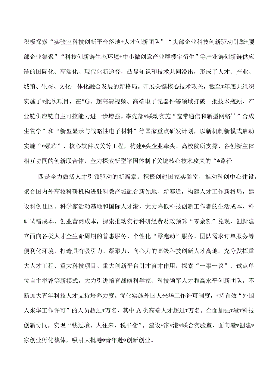 科教产城融合创新展经验亮点组佛.docx_第2页