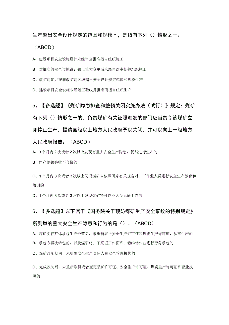 煤炭生产经营单位安全生产管理人员考试100题及答案.docx_第2页