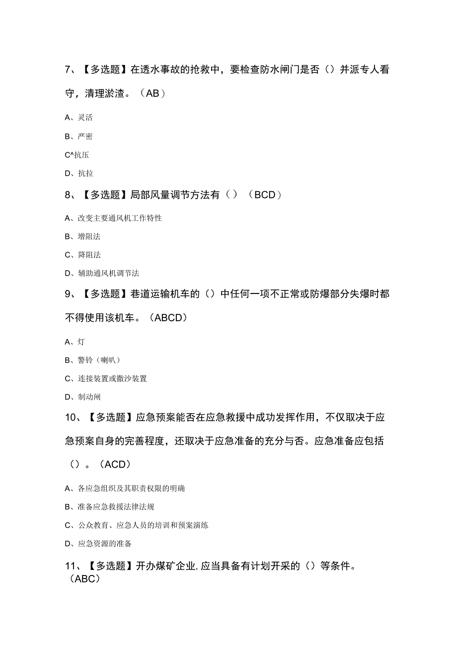 煤炭生产经营单位安全生产管理人员考试100题及答案.docx_第3页