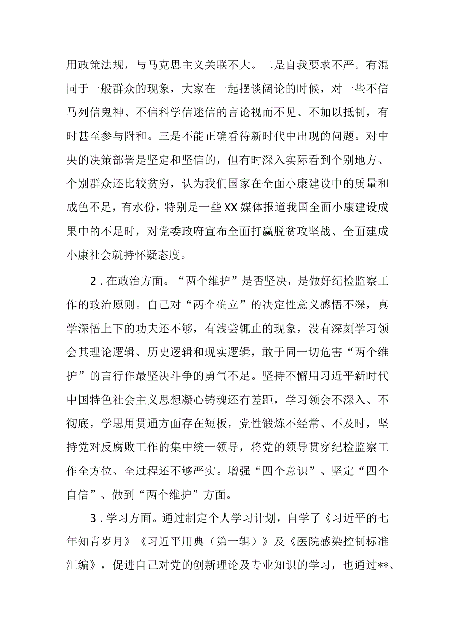 某纪检监察干部关于纪检监察干部队伍教育整顿六个方面检视报告3篇范本.docx_第2页