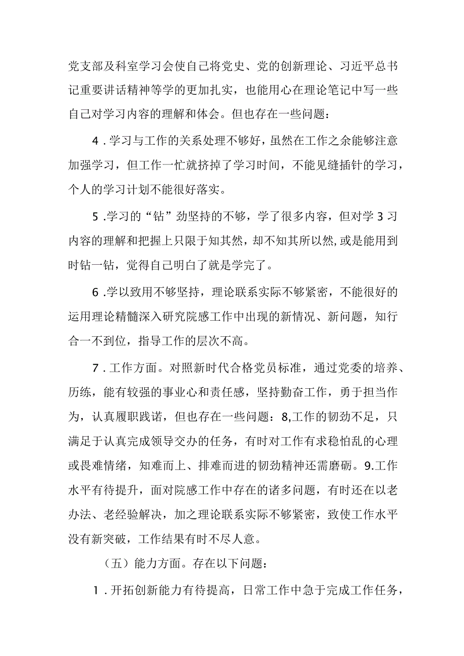 某纪检监察干部关于纪检监察干部队伍教育整顿六个方面检视报告3篇范本.docx_第3页