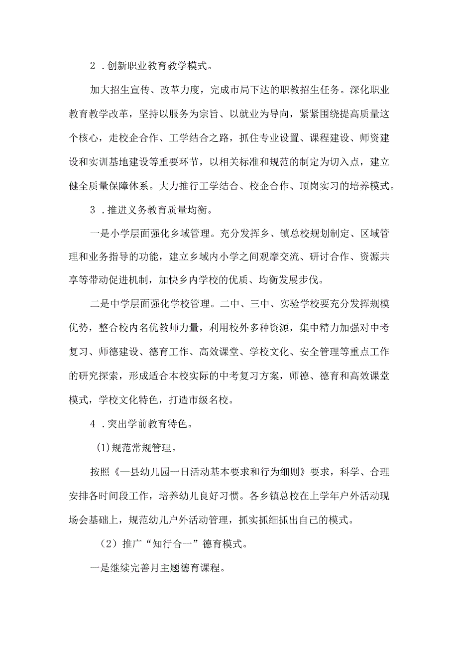 精品文档教育局教育教学工作要点整理版.docx_第2页