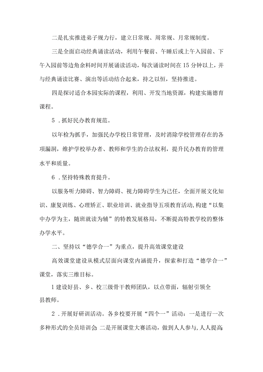 精品文档教育局教育教学工作要点整理版.docx_第3页