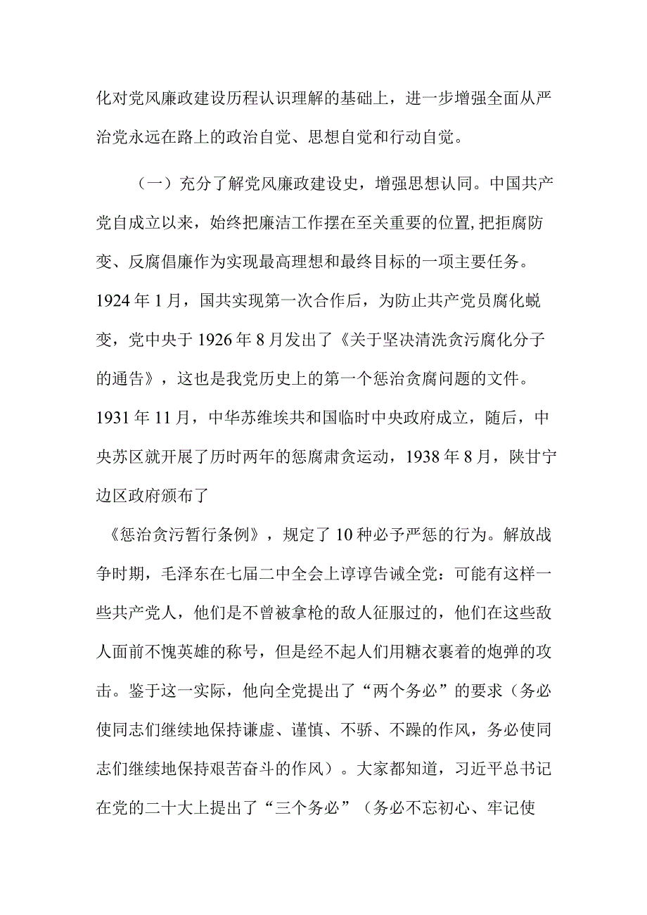 某县纪委书记结合干部队伍教育整顿七一讲稿.docx_第2页