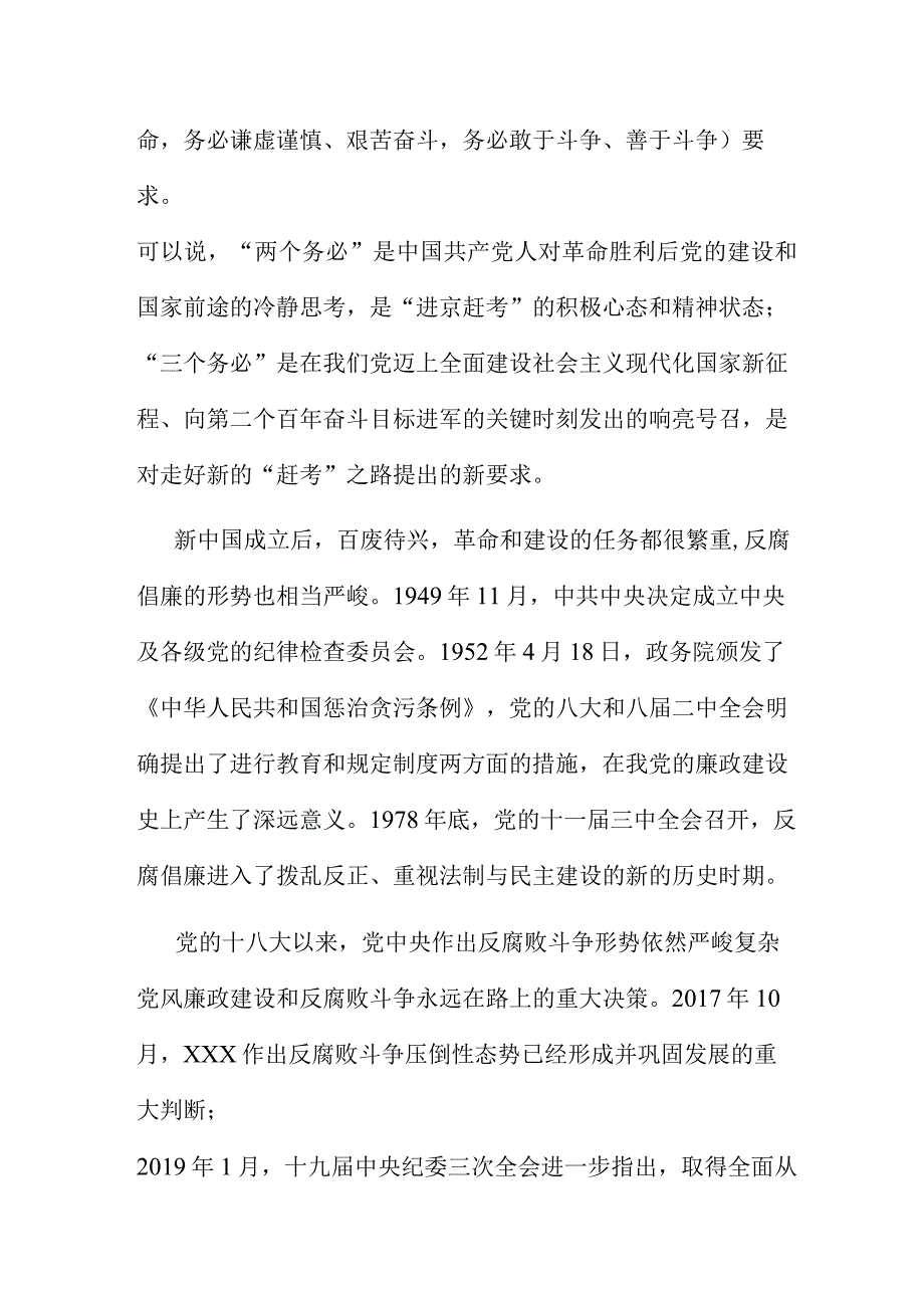 某县纪委书记结合干部队伍教育整顿七一讲稿.docx_第3页