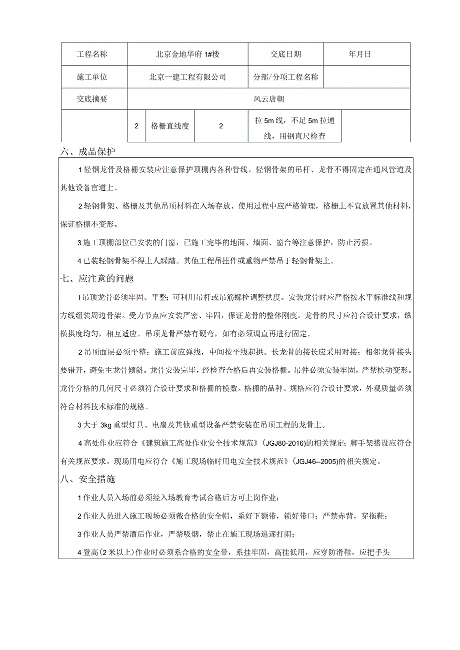 铝格栅吊顶安装技术交底技术交底.docx_第3页