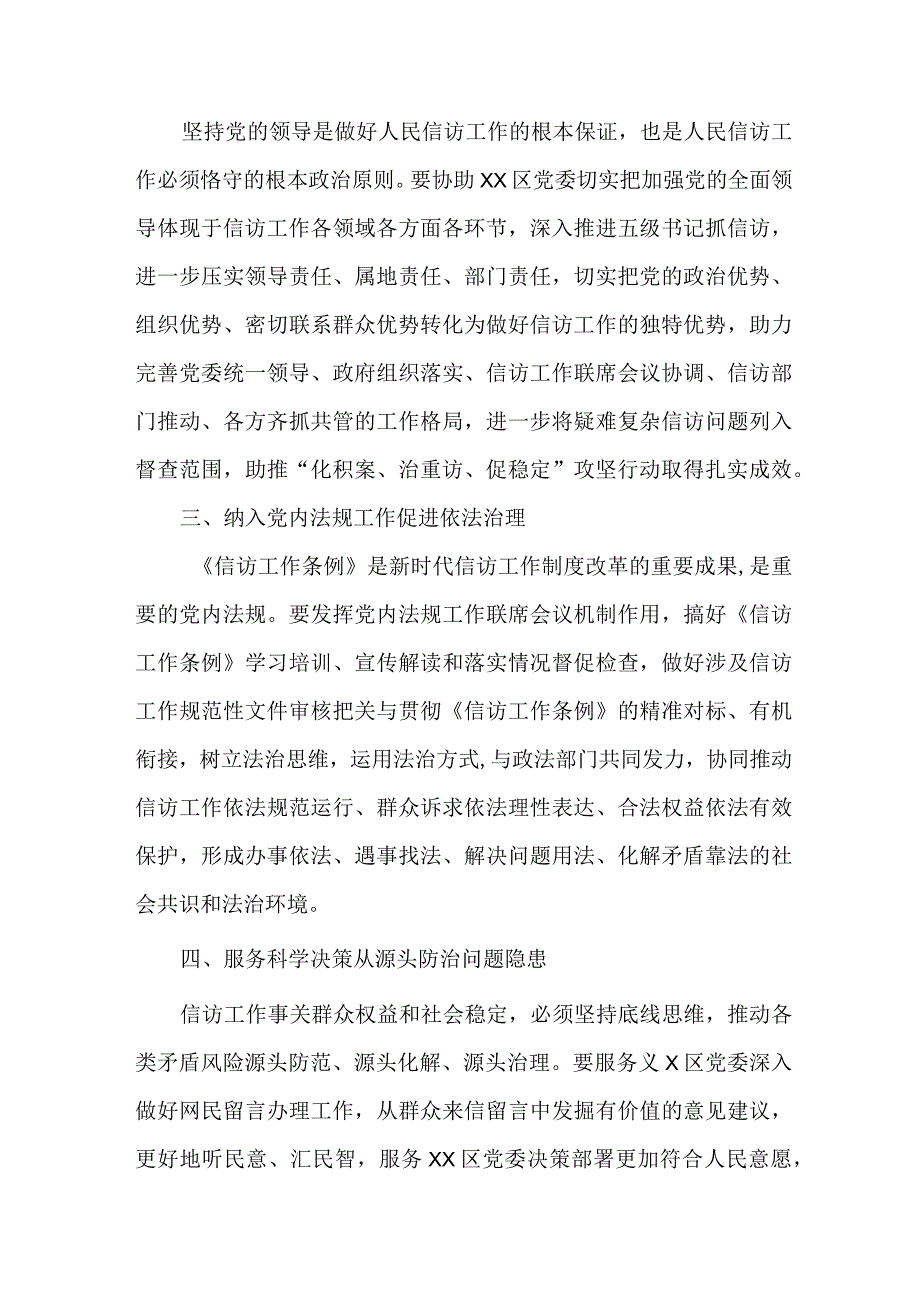 纪检干部学习贯彻《信访工作条例》实施一周年心得体会 合计3份.docx_第2页