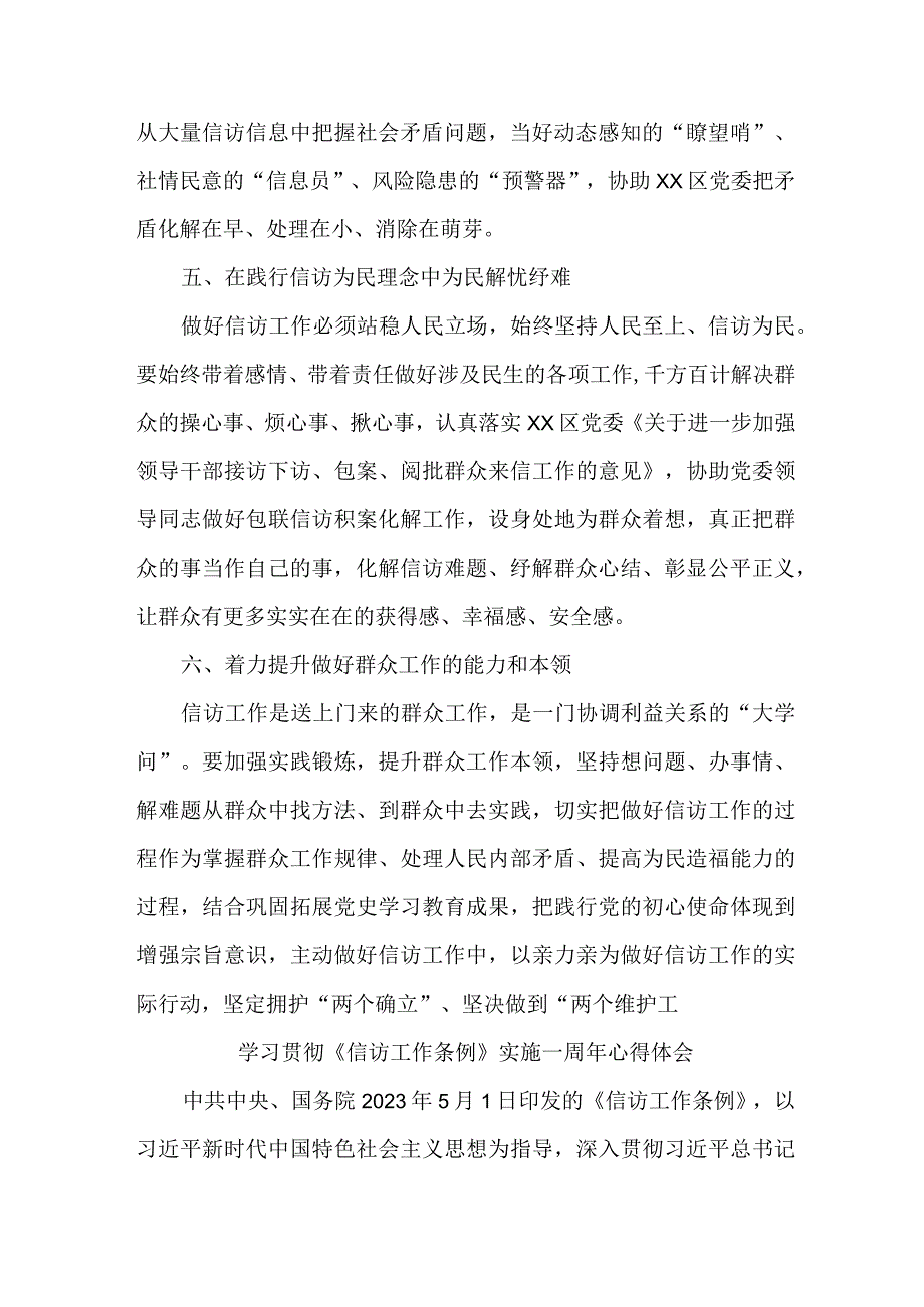 纪检干部学习贯彻《信访工作条例》实施一周年心得体会 合计3份.docx_第3页