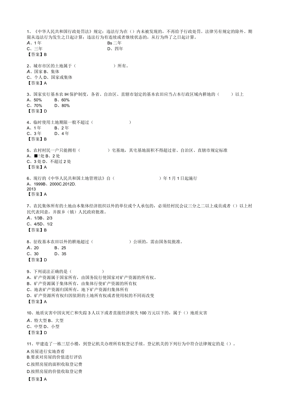 网格员考试题库.docx_第1页