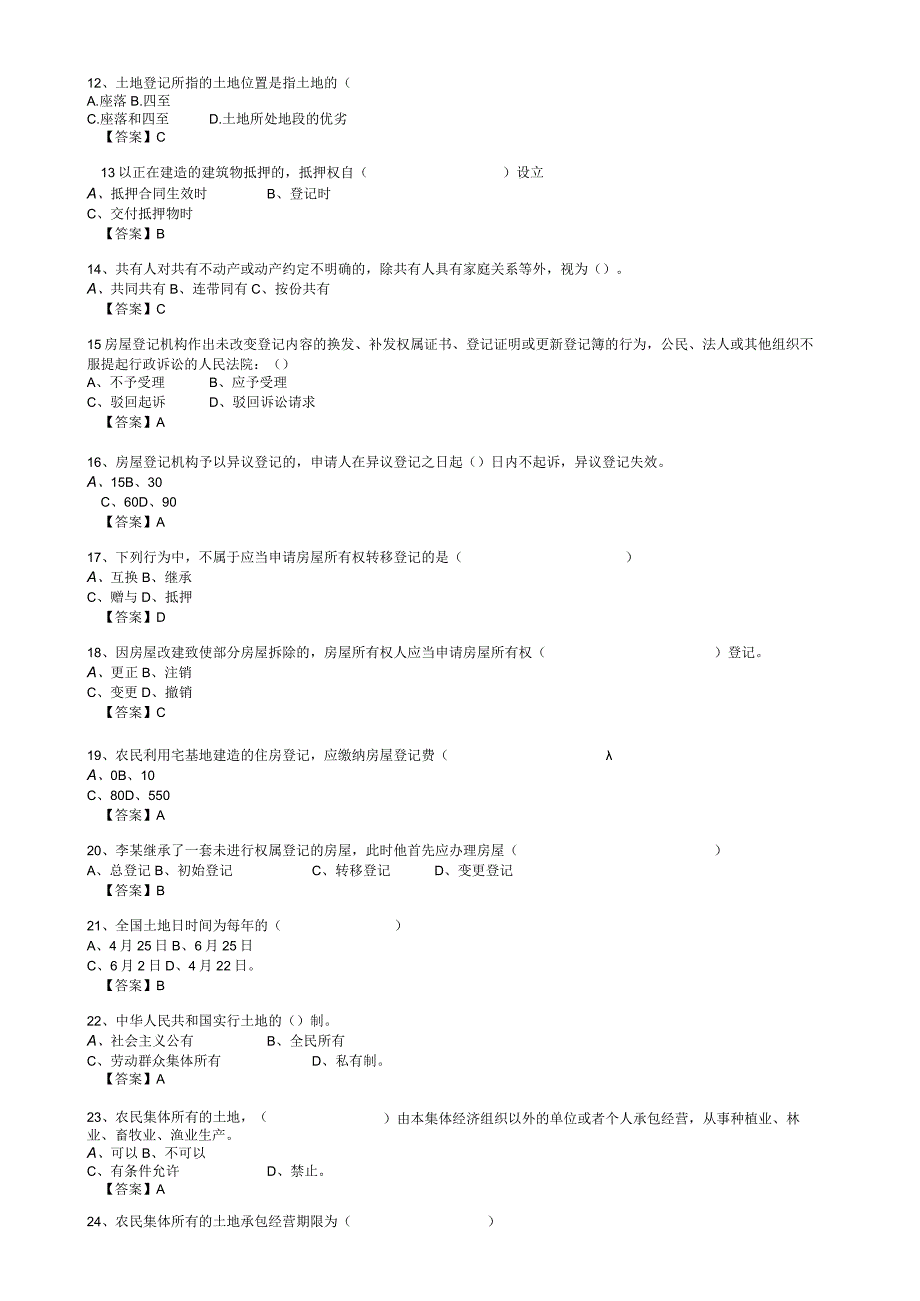 网格员考试题库.docx_第2页