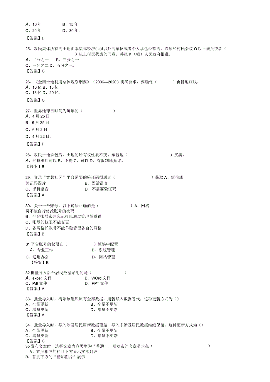 网格员考试题库.docx_第3页