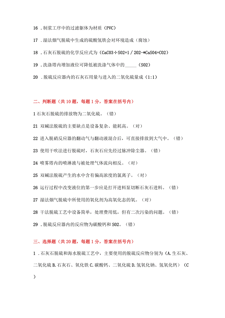 脱硫工艺操作试题附答案.docx_第2页