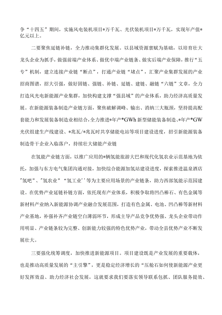 新能源产业集群聚力双碳体会研讨发言.docx_第2页