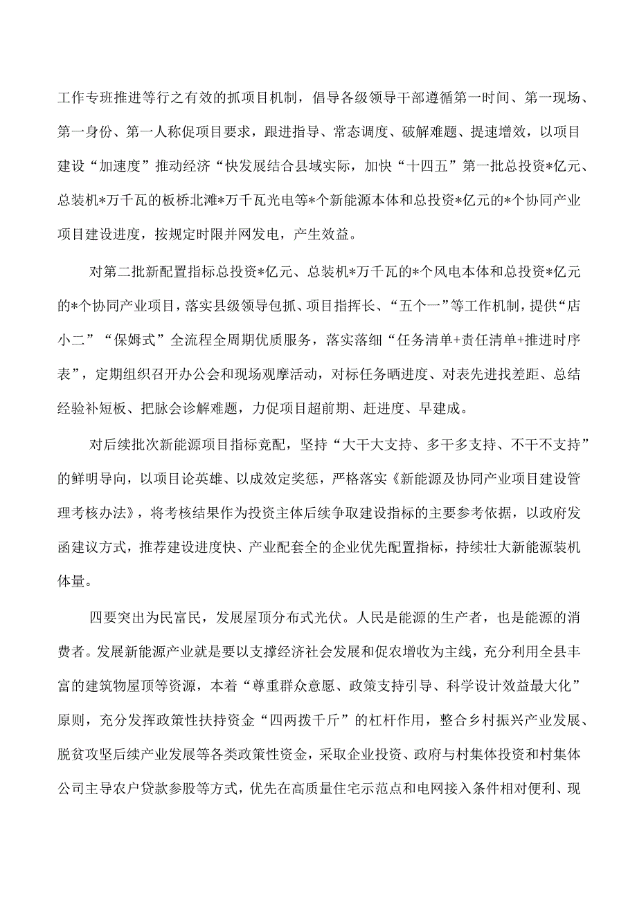 新能源产业集群聚力双碳体会研讨发言.docx_第3页